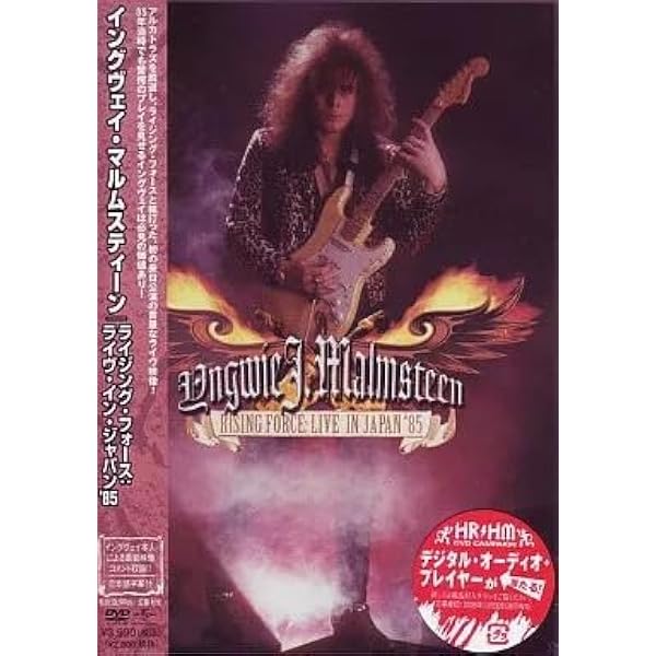 Amazon.co.jp: ライジング・フォース:ライヴ・イン・ジャパン'85 [DVD